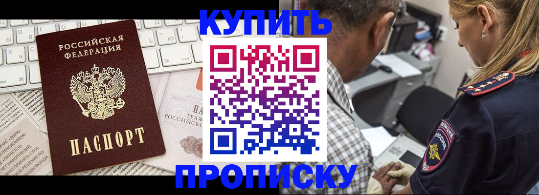 временная регистрация недорого в Белово