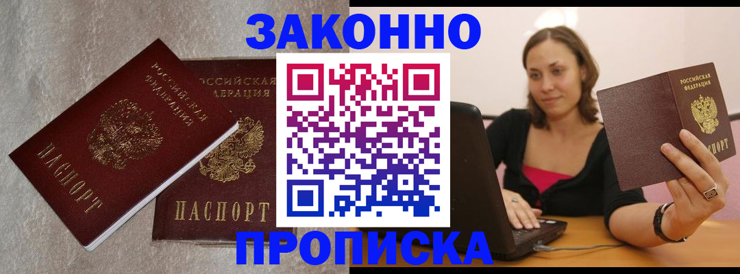 миграционный учет в Белово