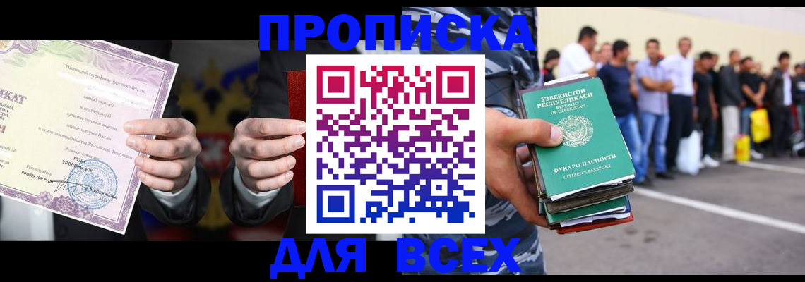 временная регистрация адрес в Белово