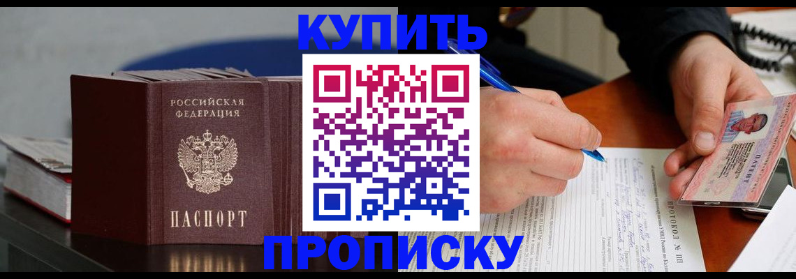 прописка ребенка в Белово