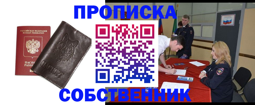 прописка регистрация в Белово