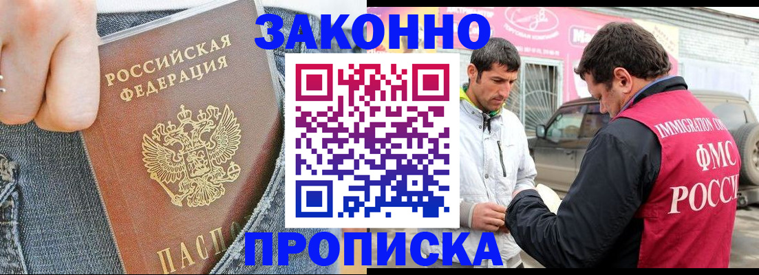 прописка регистрация в Белово