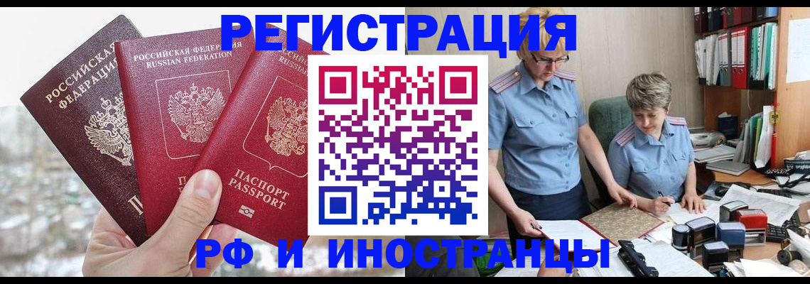 временная регистрация гарантия в Белово