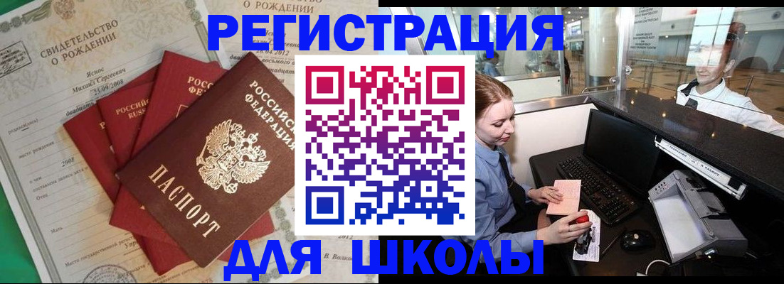 прописка 2025 в Белово