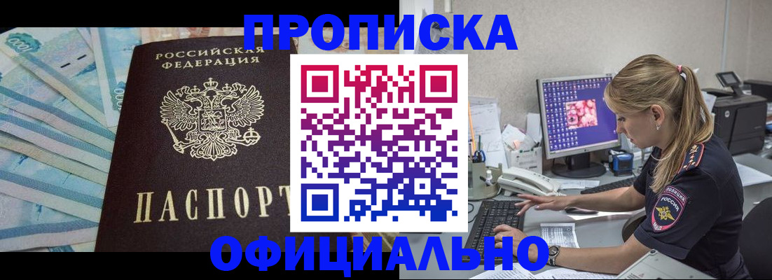 прописка ребенка в Белово